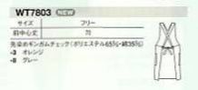 WT7803 エプロン(12廃番)のサイズ画像