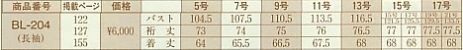 BL204 長袖レディスブラウス(11廃)のサイズ画像