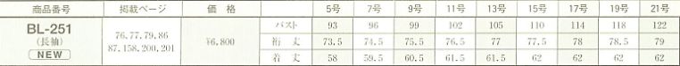 BL251 ブラウス(14廃番)のサイズ画像