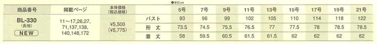 BL330 長袖ブラウス(14廃番)のサイズ画像