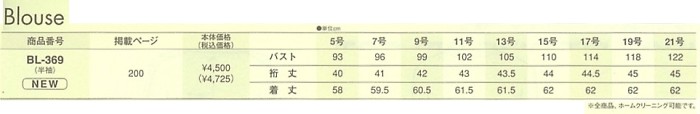 BL369 半袖ブラウスのサイズ画像