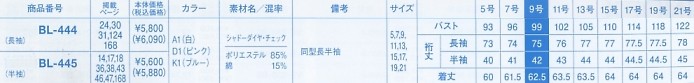 BL445 半袖ブラウスのサイズ画像
