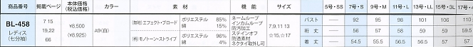 BL458 レディス七分シャツのサイズ画像