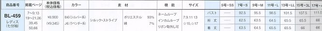 BL459 レディス七分シャツのサイズ画像