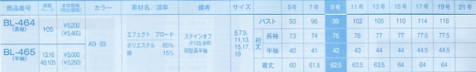 BL465 半袖ブラウスのサイズ画像