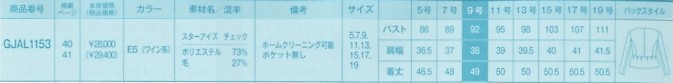 GJAL1153 ジャケットのサイズ画像