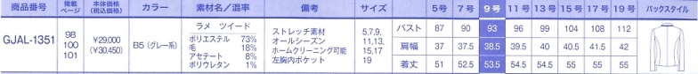 GJAL1351 ジャケットのサイズ画像