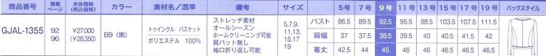 GJAL1355 ジャケットのサイズ画像