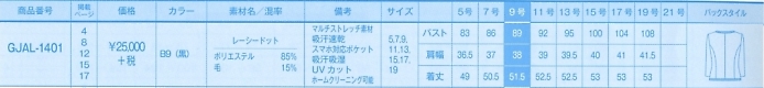 GJAL1401 ジャケットのサイズ画像
