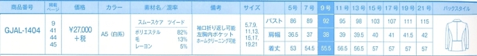 GJAL1404 ジャケットのサイズ画像