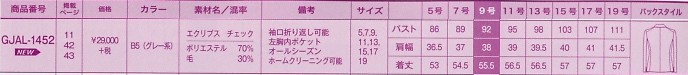 GJAL1452 ジャケットのサイズ画像