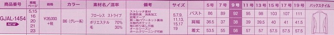 GJAL1454 ジャケットのサイズ画像