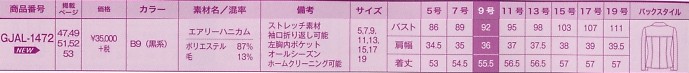 GJAL1472 ジャケットのサイズ画像