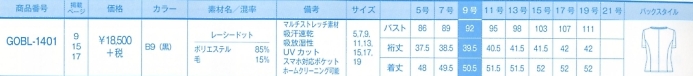 GOBL1401 オーバーブラウスのサイズ画像
