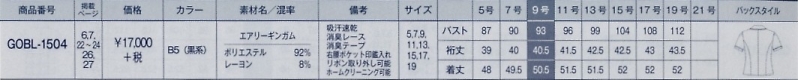 GOBL1504 オーバーブラウスのサイズ画像