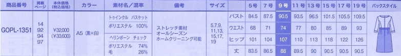 GOPL1351 ワンピースのサイズ画像