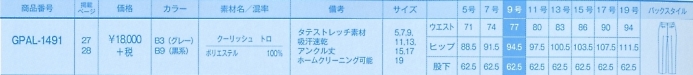 GPAL1491 パンツのサイズ画像