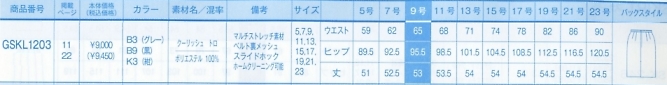 GSKL1203 タイトスカートのサイズ画像