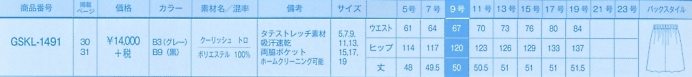 GSKL1491 スカートのサイズ画像