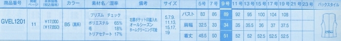 GVEL1201 ベスト(事務服)のサイズ画像
