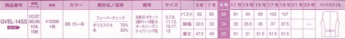 GVEL1455 ベスト(事務服)のサイズ画像