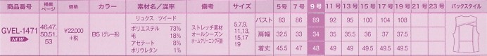 GVEL1471 ベスト(事務服)のサイズ画像