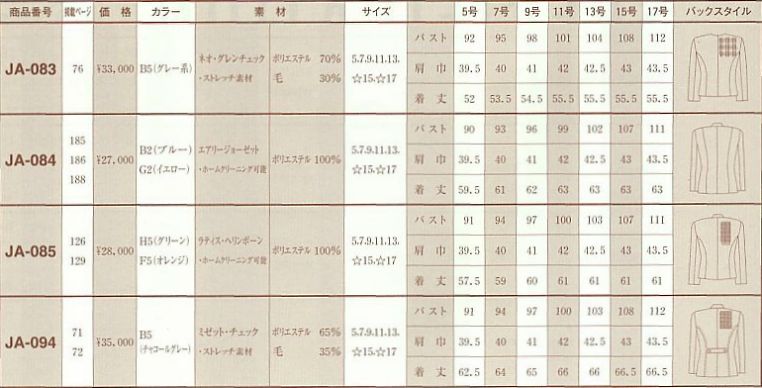 JA085 ジャケットのサイズ画像