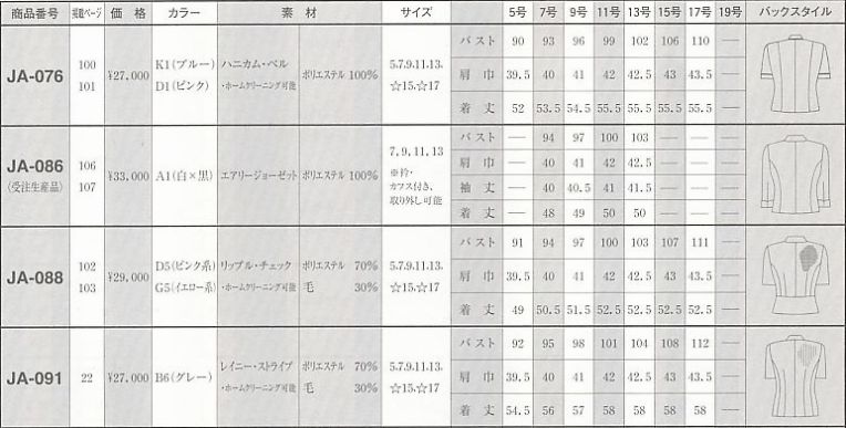 JA086 ジャケットのサイズ画像