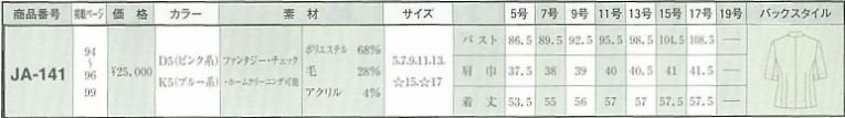 JA141 ジャケットのサイズ画像