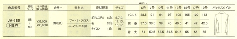 JA185 ジャケットのサイズ画像