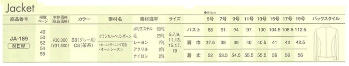 JA189 ジャケットのサイズ画像