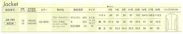 JA191 ジャケット(13廃番)のサイズ画像