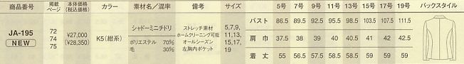 JA195 ジャケットのサイズ画像