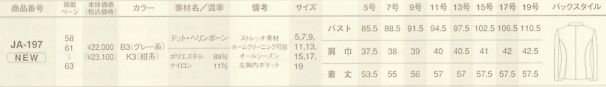 JA197 ジャケット(09廃番)のサイズ画像