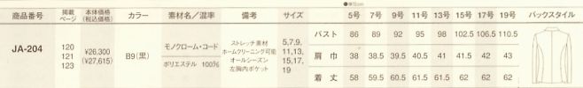 JA204 ジャケットのサイズ画像