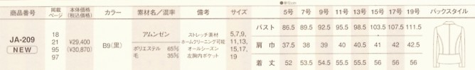 JA209 ジャケットのサイズ画像