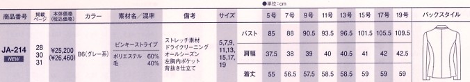 JA214 ジャケットのサイズ画像