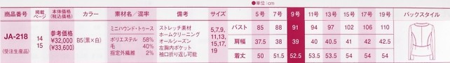 JA218 ジャケットのサイズ画像