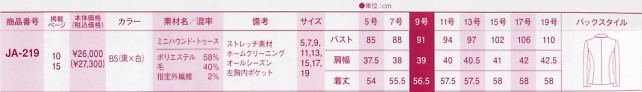 JA219 ジャケットのサイズ画像