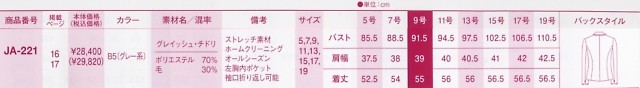 JA221 ジャケットのサイズ画像