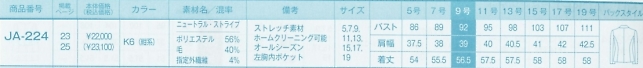 JA224 ジャケット(事務服)のサイズ画像