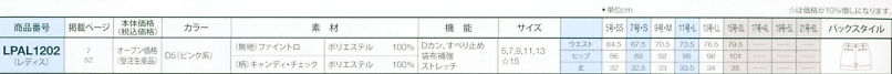 LPAL1202 レディスパンツのサイズ画像