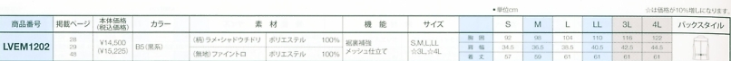 LVEM1202 メンズベストのサイズ画像
