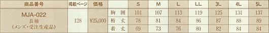 MJA022 メンズコックコート受注生産のサイズ画像
