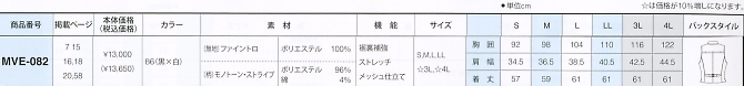 MVE082 メンズベストのサイズ画像
