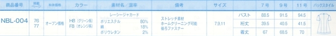 NBL004 チュニック(受注生産)廃番のサイズ画像