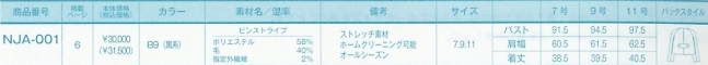 NJA001 ジャケット(ボレロ風)廃番のサイズ画像