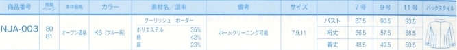 NJA003 ジャケット(受注生産)のサイズ画像