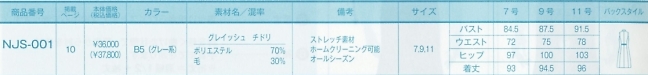 NJS001 ジャンパースカート(11廃番)のサイズ画像