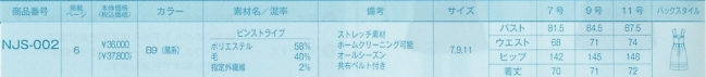 NJS002 ジャンパースカート(11廃番)のサイズ画像